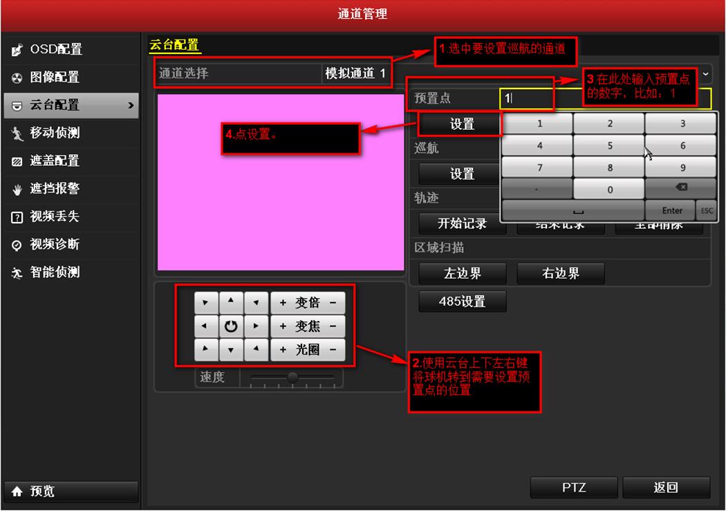 監控攝像機通道管理.jpg 監控攝像機通道管理.jpg